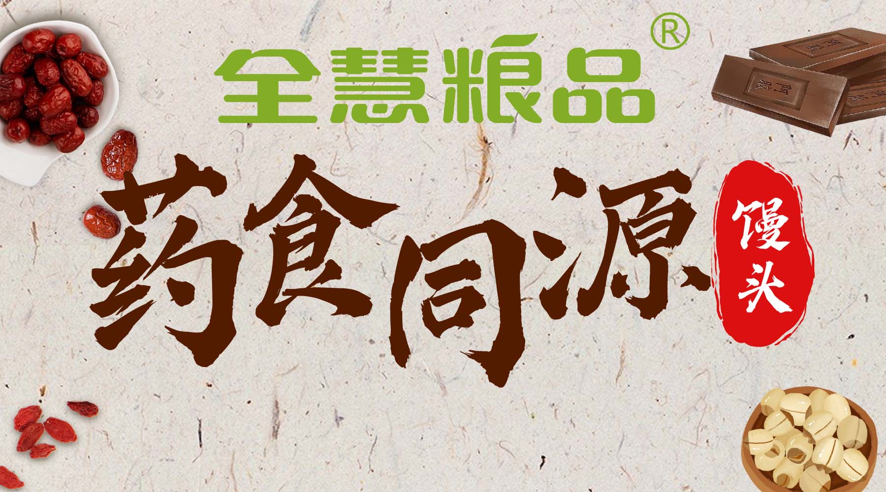药食同源微信公众号.jpg